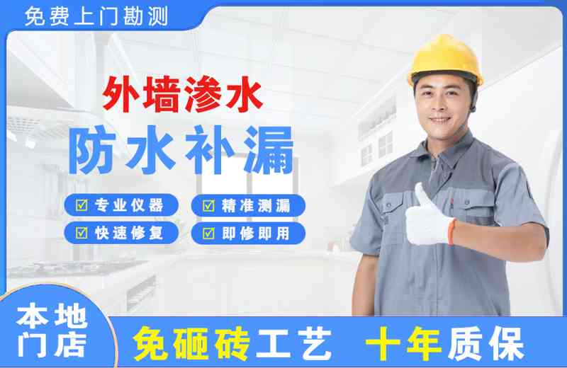 白碱滩外墙渗水维修